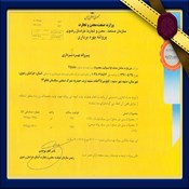 پروانه بهره برداری